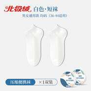 北極絨（Bejirog）一次性襪子男女款通用中筒日拋壓縮旅行短襪軍訓(xùn)出差防臭船襪 【壓縮款-短襪】白色 男女通用(適合36-43碼)