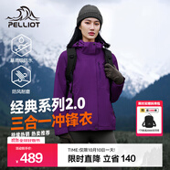 伯希和（Pelliot）【經(jīng)典2.0山野】三合一沖鋒衣男女秋冬戶(hù)外防水防風(fēng)保暖外套夾克 【女款】水晶紫 | 兩件套/四季款 XXL 女 136-145斤 男170-185
