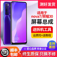 榮耀（HONOR）適配原裝華為NOVA7/se榮耀30/S手機屏幕總成內外顯示觸摸 適配nova7i 屏幕原手感LCD單片