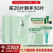 泊美油橄欖維生素原B5舒緩保濕精華面膜2盒裝（20片）節(jié)日禮物