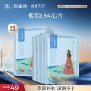 百雀羚（PECHOIN）面膜補水 小雀幸瀅潤補水保濕面膜20片草本溫和面膜送女友