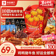 良品鋪子肉肉好運禮829g10袋牛肉豬肉休閑零食大禮包情人節(jié)禮物團購送禮