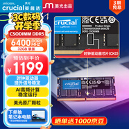 Crucial英睿達(dá) 32GB DDR5 6400頻率 CSODIMM 筆記本內(nèi)存條 美光（原鎂光）原廠顆粒 AI  CKD(時(shí)鐘驅(qū)動(dòng)器)