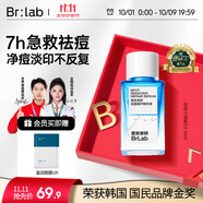BRLAB小藍瓶祛痘精華液3.0快速水楊酸面部溫和祛痘印修復淡化男女10ml