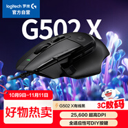 羅技（G）502 X有線游戲鼠標(biāo) g502進(jìn)階有線版 全新光學(xué)機(jī)械混合微動(dòng) HERO引擎 電競(jìng)鼠標(biāo)  黑色