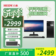 七喜（HEDY） 悅祺30 高性能臺式主機低功耗臺式機電腦辦公臺機圖形設計套機財務稅控主機 套機i5 12400 16G 512G