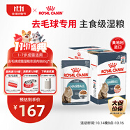 皇家貓糧 去毛球成貓濕糧 軟包貓罐頭 HBGP 1-7歲 濃湯肉塊85G*12進口