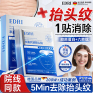 EDRI川字紋貼抬頭紋去除神器男重度額頭皺紋睡覺(jué)貼提拉緊致抗皺女專(zhuān)用