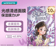 屈臣氏光感清透面膜10片裝 光果甘草補(bǔ)水保濕彈嫩緊致舒緩滋潤(rùn)熬夜提亮