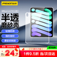 品勝 適用ipad mini6/7 保護(hù)殼2024款8.3英寸蘋(píng)果平板電腦配件保護(hù)套apple迷你半透明輕薄防摔軟殼