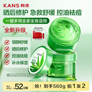韓束蘆薈膠滋潤曬后急救修護(hù)控油祛痘印補(bǔ)水保濕鎮(zhèn)定舒緩水感凝膠280g