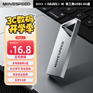 移速（MOVE SPEED）16GB USB2.0 金屬U盤 招投標辦公學習電腦u盤  防水防塵抗摔小巧便攜迷你優(yōu)盤車載影音 鐵三角系列