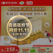 金鈣爾奇兒童液體鈣片鋅維生素DK 4歲以上青少年 VK2補鈣150支