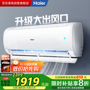 海爾（Haier）空調(diào)1匹掛機(jī)一級能效變頻速冷暖護(hù)眠自清潔大風(fēng)量防直吹凈化除菌KFR-26GW/B1KPB81U1