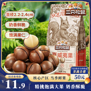三只松鼠奶油味夏威夷果 堅果炒貨干果孕婦休閑零食小吃160g/袋