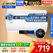 海爾出品統(tǒng)帥 80升電熱水器儲水式3300W速熱保溫家用大水量專利防電墻租房優(yōu)選LEC8001H-NQ3