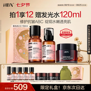 HBN發(fā)光水+精華乳+特潤霜套裝修護護膚保濕抗皺護膚品七夕情人節禮物