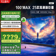 雷鳥TCL 鵬7 98英寸100/85/85 144Hz高刷4K超高清電視機(jī)會(huì)議 100吋/Max25款/下單必改 0英寸 0英寸標(biāo)配
