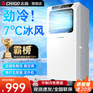志高（CHIGO）移動(dòng)空調單冷暖型 空調一體機免外機免排水免安裝小空調可移動(dòng)式空調廚房客廳出租房立式制冷空調 大1匹 單冷-送貨上門(mén)