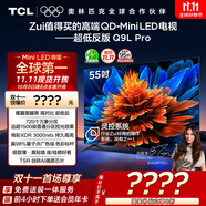TCL電視 55Q9L Pro 55英寸 QD-Mini LED 蝶翼星曜屏 萬(wàn)象分區 絢彩XDR 超薄 國家補貼