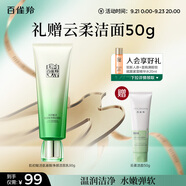 百雀羚洗面奶肌初賦活氨基酸凈顏潔面乳90g清潔滋潤(rùn)品質(zhì)國(guó)貨中秋送禮