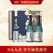 李渡 明窖 元窖香型白酒 52度 500ml*2瓶 禮盒裝