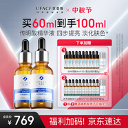 優(yōu)斐斯傳明酸精華液2瓶提亮膚色改善暗沉補水禮盒30ml*2