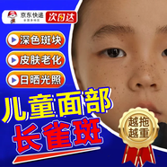 兒童臉上有雀斑兒童雀斑祛斑專用去除凝膠兒童遺傳性雀斑點臉上黑雀斑祛斑淡化青少年男女士祛斑霜熊果苷 買2發(fā)3【免費試用】周期裝