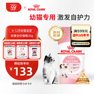 皇家幼貓貓糧 幼貓奶糕 K36 通用糧 4-12月 2KG