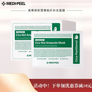 美蒂菲旗艦正品美帝菲玫瑰軟膜面膜乳酸菌補(bǔ)水面膜女保濕活力韓國(guó)護(hù)膚品 積雪草一盒50片