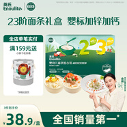 英氏23階嬰幼兒面條禮盒420g加鋅細(xì)面動(dòng)物造型面寶寶輔食嬰兒兒童早餐
