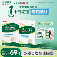 曼秀雷敦樂膚潔隱形痘痘貼52片+26片輕薄遮瑕隱形上妝吸膿祛痘男女生約會