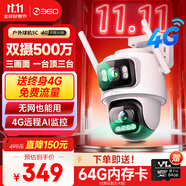 360室外攝像頭5C雙攝3K 4G版雙500萬超清雙攝家用無線手機遠程監(jiān)控度全景室外攝像頭三畫面防水夜視