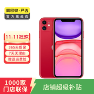 蘋果 Apple  iPhone 11 蘋果11 蘋果二手手機(jī) 備用機(jī) 國(guó)行國(guó)行優(yōu)惠券補(bǔ)貼 紅色 256G