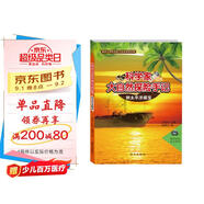科學(xué)家大自然探險手記——到太平洋探寶