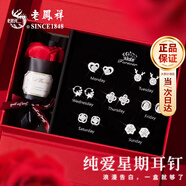老鳳祥星期耳釘女銀針高檔耳飾禮盒套裝生日紀(jì)念日禮物送女友老婆 法式玫瑰禮盒*本地倉就近發(fā)貨