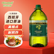 OLIVOTTOIL歐莉佰麗純正混合橄欖果渣油含特級初榨橄欖油 5L 西班牙進(jìn)口原油