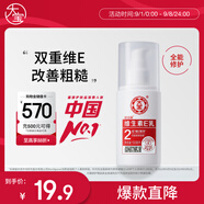 大寶維生素E乳100ml（泵頭款）身體乳液面霜保濕舒緩敏感面部護膚品