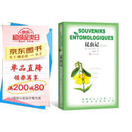 昆蟲(chóng)記（青少版 人民文學(xué)出版社）