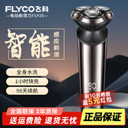 飛科（FLYCO）男士電動(dòng)剃須刀全身水洗干濕雙剃旋轉式刮胡刀快充生日圣誕新年節禮物送對象男友爸爸FS968/901 FS925【智能感應剃須+90天長(cháng)續航】