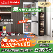 索伊230升超薄零嵌冰箱家用小戶(hù)型兩門(mén)52cm平嵌變頻電冰箱 【K4Q全嵌款】230升可安裝門(mén)板