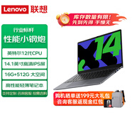 聯(lián)想（Lenovo）筆記本電腦14英寸高性能輕薄本IPS屏辦公家用小新Pro揚(yáng)天v設(shè)計(jì)學(xué)生網(wǎng)課直播air可選異能者14.1英寸 【行業(yè)爆款】N100 16G 512G P14H 滿血性能顯卡 高配內(nèi)存硬盤可定制支持企業(yè)采購 補(bǔ)貼