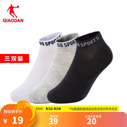 喬丹QIAODAN三雙裝丨襪子男襪短襪透氣跑步運動休閑襪 黑色/白色 均碼【三雙裝】