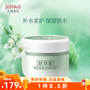 佰草集官旗直售面霜新玉潤保濕菁華霜面霜水乳精華補水保濕改善干燥清爽 新玉潤保濕菁華霜50g * 2