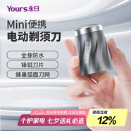 永日剃須刀電動(dòng)男士迷你便攜刮胡刀全身水洗充電式胡須刀國家補貼母親節禮物 深空灰