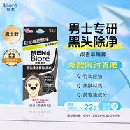 碧柔（Biore）男士竹炭清潔鼻貼膜草莓鼻去黑頭白頭收縮毛孔 撕拉式鼻膜10片裝
