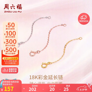 周六福18K金O字延長鏈彩金三色可選七夕情人節(jié)生日禮物 紅18K金 約4.5cm