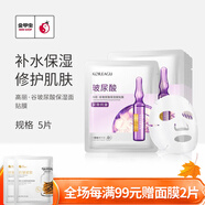 高麗谷金甲蟲 玻尿酸氨基酸維他命c(diǎn)安瓶面膜5片 玻尿酸5片