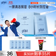 高夫GF【付航變帥同款】gf高夫控油潔面巾凈爽控油免洗潔面巾5.5g*30