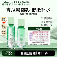 植物醫生護膚品套裝補水保濕提拉緊致抗皺淡紋禮盒送老婆送媽媽 滇青瓜2件套【凝露+乳液】